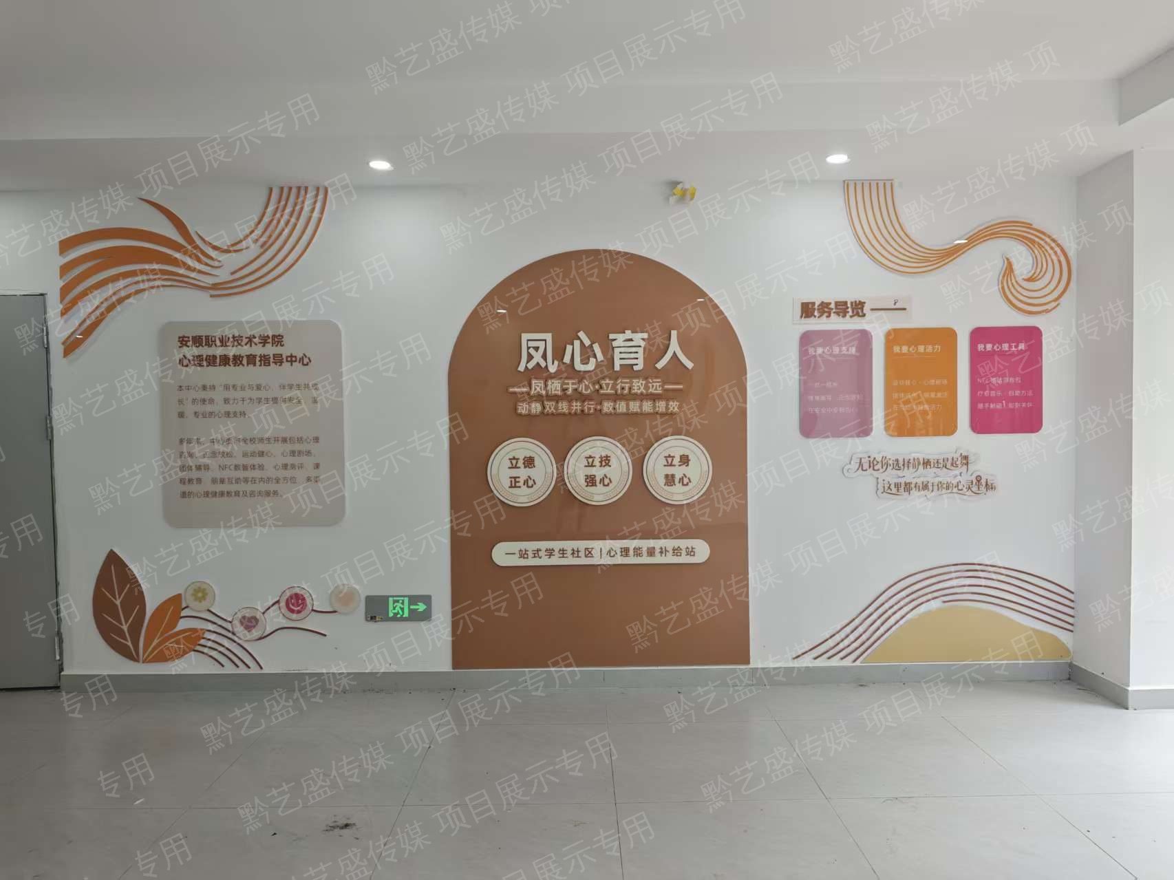 安顺职业学校文化墙设计  心理类 照片 1