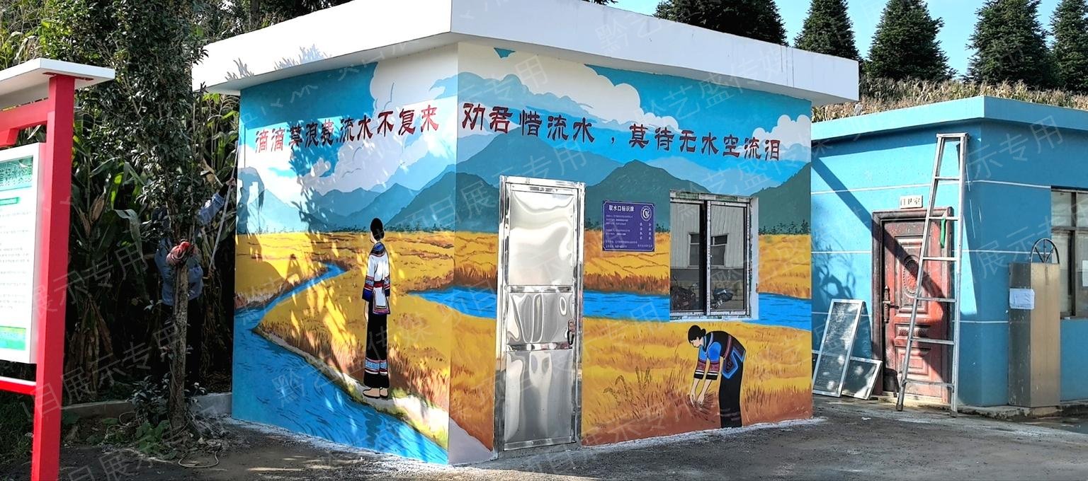 毕节水务局，墙绘、宣传栏项目 照片 13