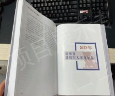 贵州省退役军人事务年鉴设计排版印刷 照片 3
