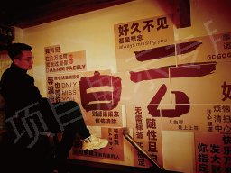 白云区知点咖啡屋门头及室内装修文化建设 照片 4