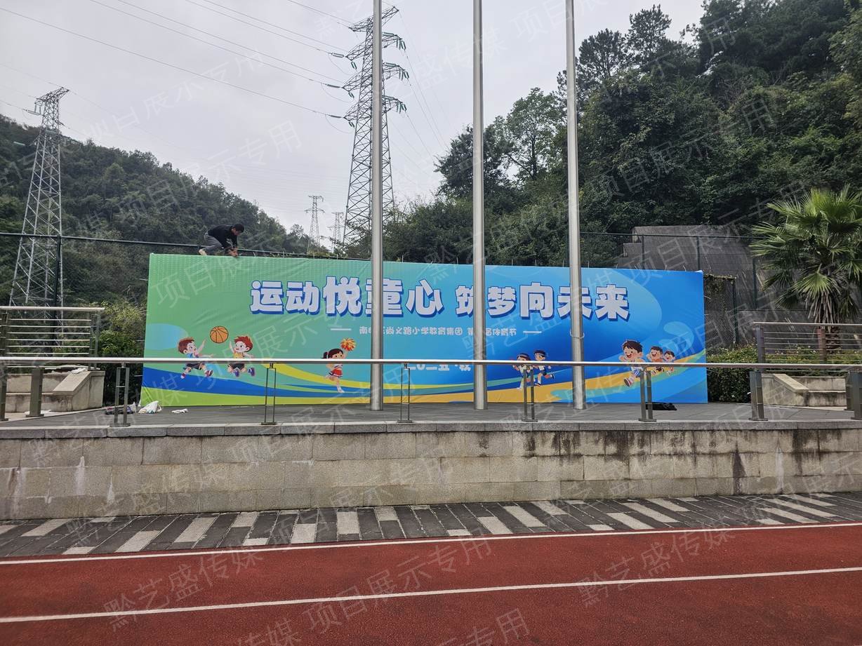 花五小运动会活动策划与搭建 照片 1