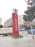 印江村镇银行标识牌设计加工安装