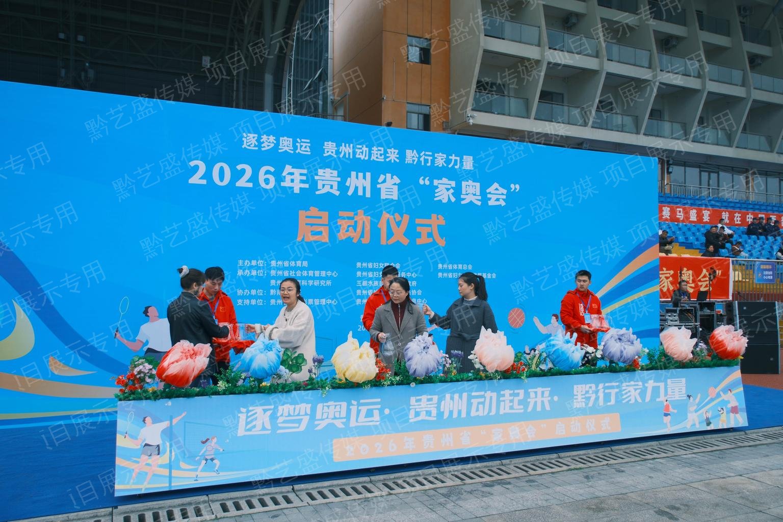 贵州省体育局  2026年贵州省“家奥会” 照片 3