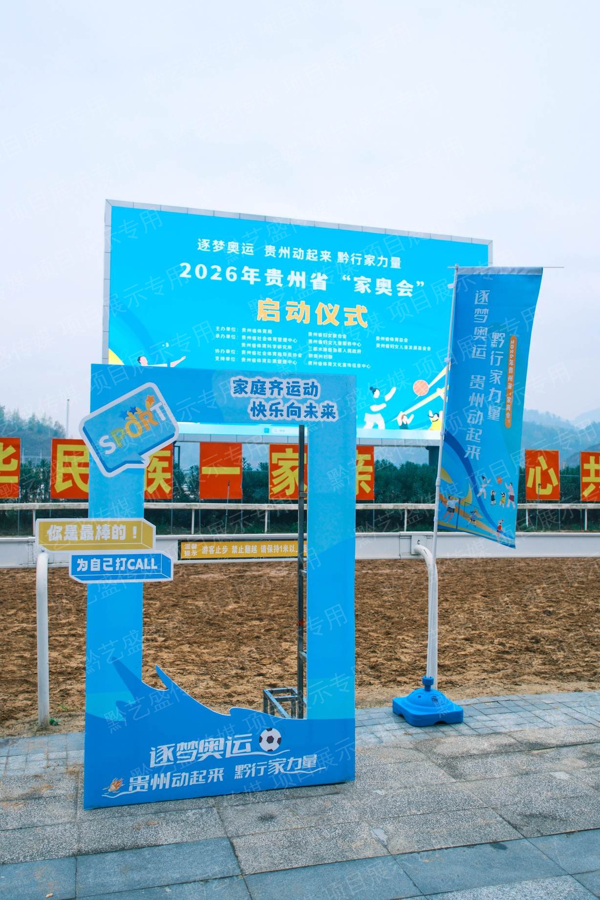 贵州省体育局  2026年贵州省“家奥会” 照片 4