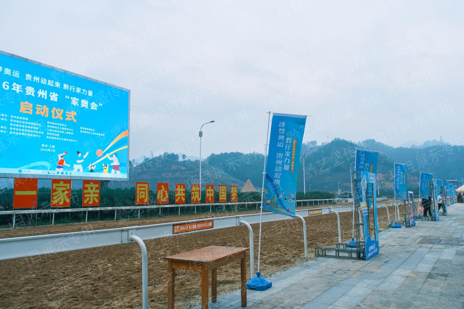 贵州省体育局  2026年贵州省“家奥会” 照片 5