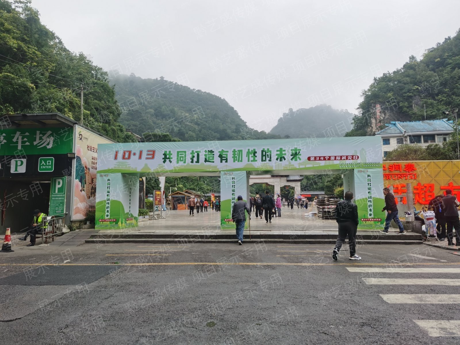 贵州省2023年10·13国际减灾日活动 照片 1