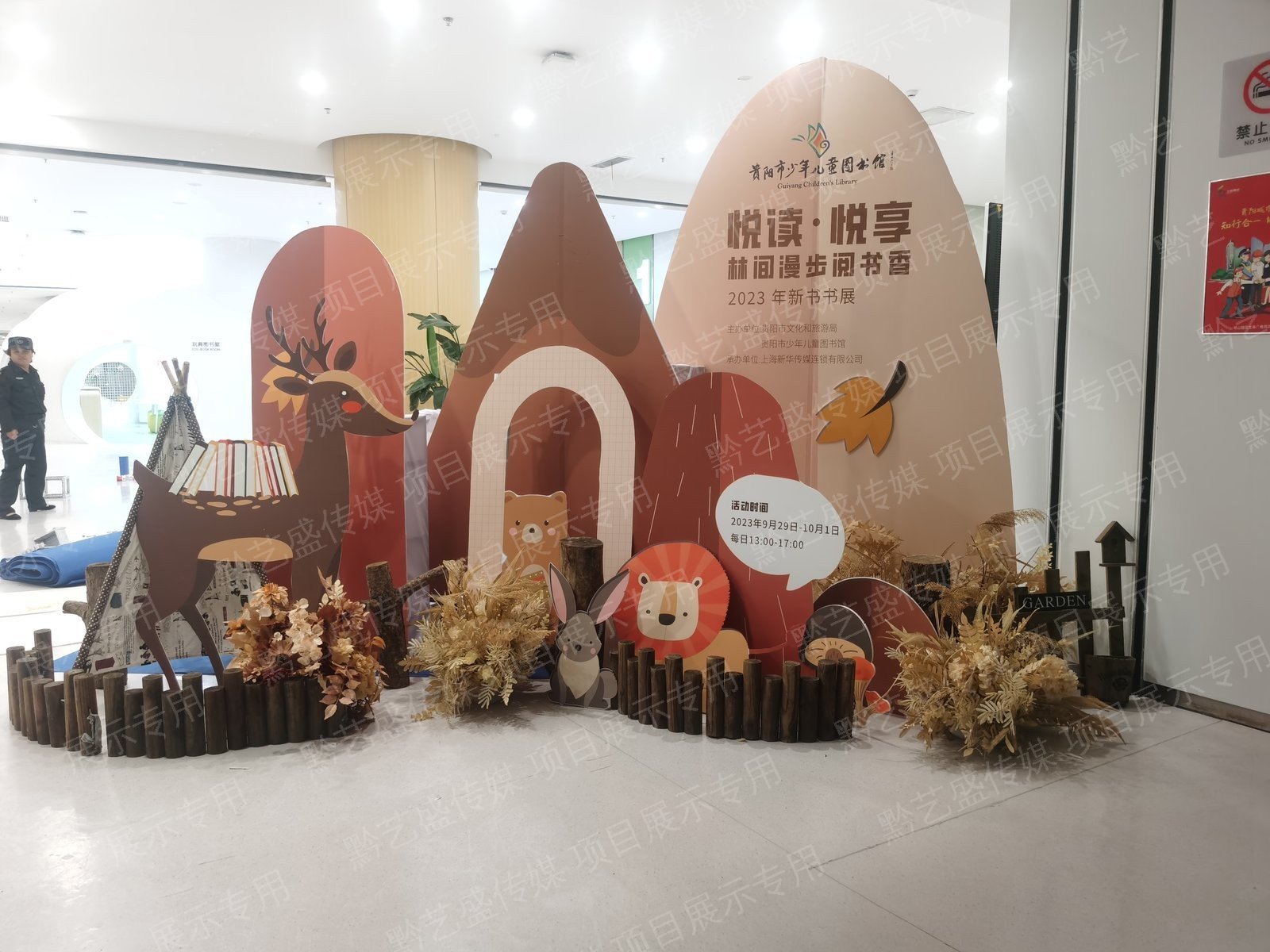贵阳市少年图书馆阅读活动现场布置 照片 2