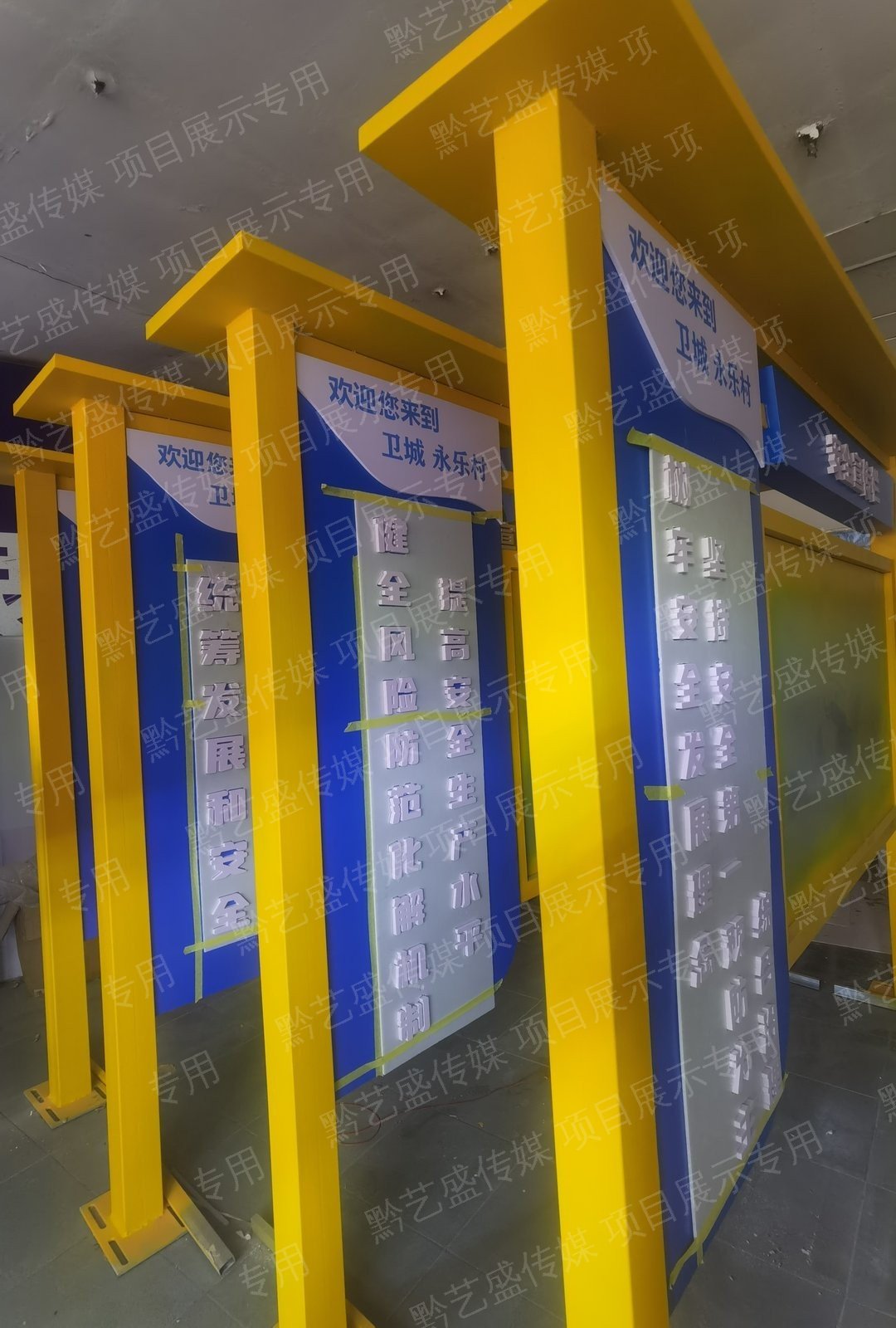 贵阳市应急管理局卫城永乐村宣传栏建设