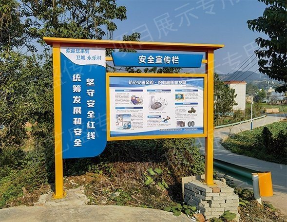 贵阳市应急管理局卫城永乐村宣传栏建设 照片 4