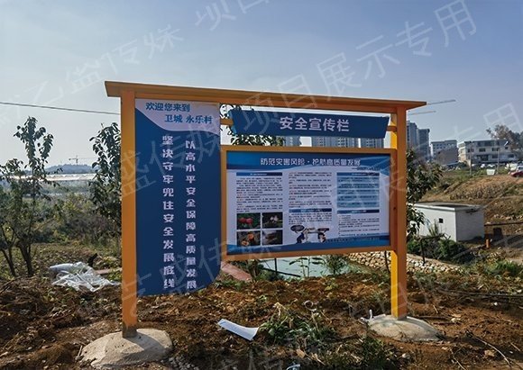 贵阳市应急管理局卫城永乐村宣传栏建设 照片 2