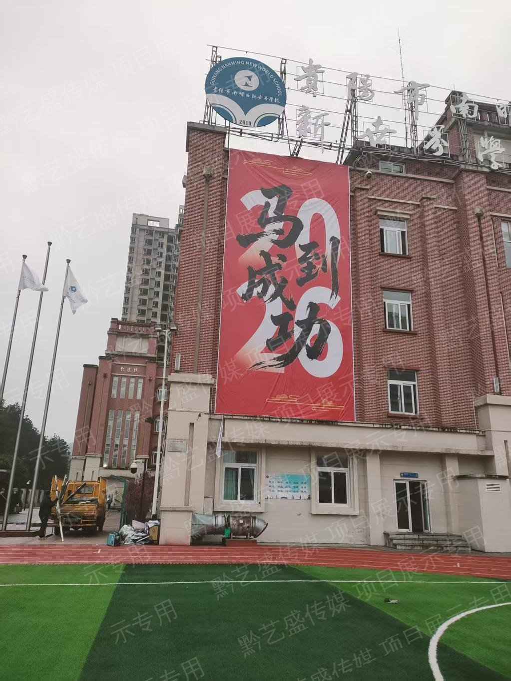 华附运动会拱门设计，策划与搭建 照片 1