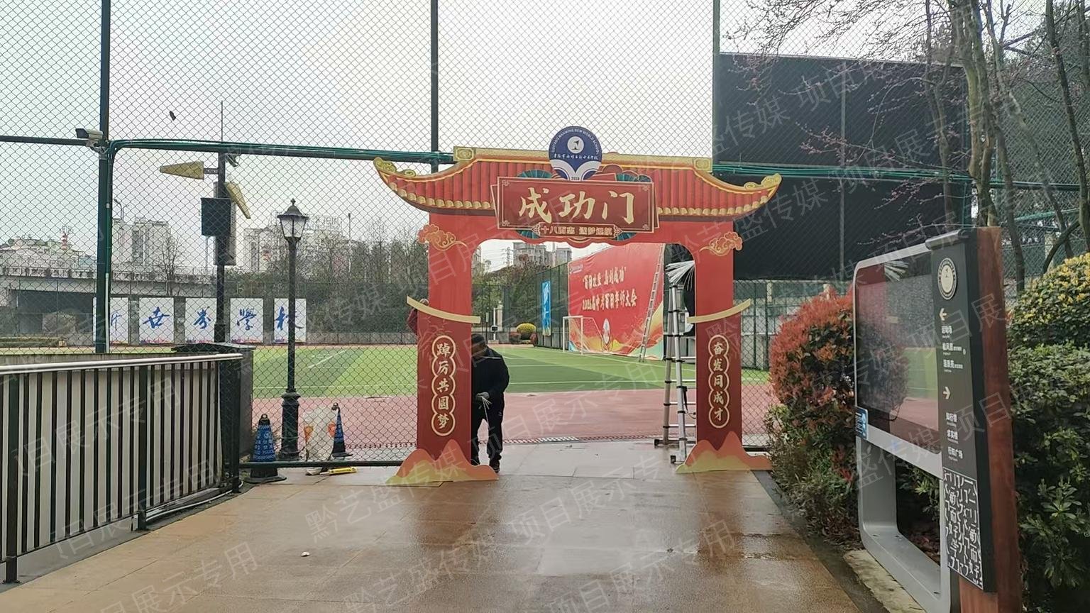 华附运动会拱门设计，策划与搭建 照片 2