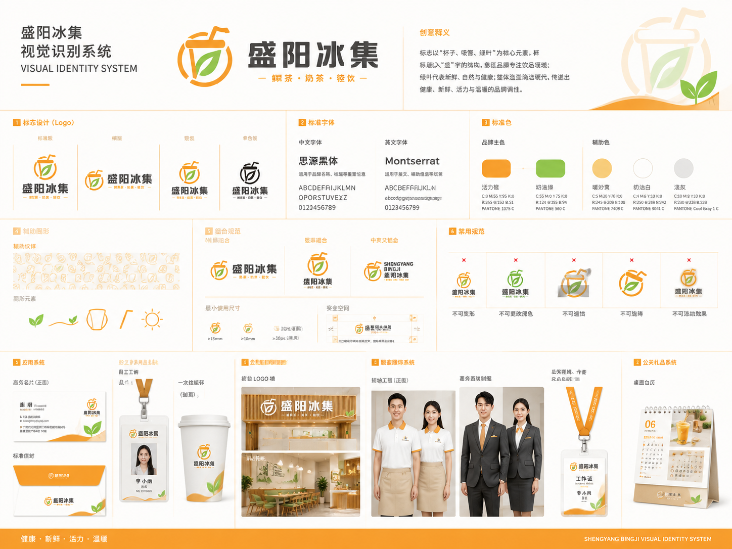 企业VI 效果图